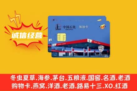 保山回收加油卡