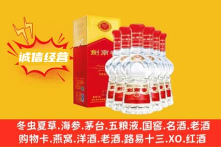 保山上门回收剑南春