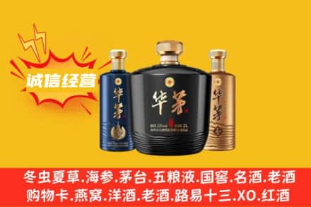 保山上门回收华茅