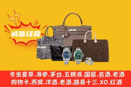 保山回收奢侈品