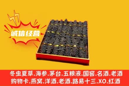 保山回收海参