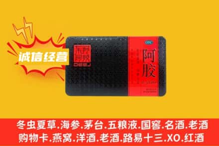 保山回收阿胶