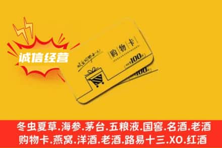 保山回收购物卡